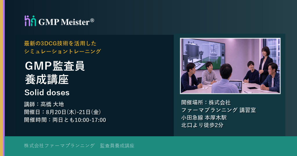 【監査員養成講座】8月20日～21日開催のお知らせ