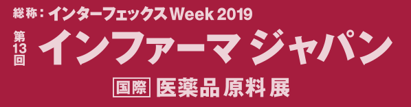 インファーマジャパン　講演のお知らせ